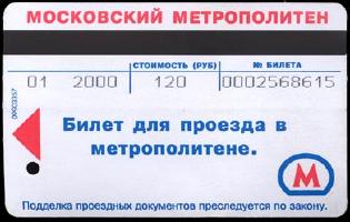 Метрополитен - Проездные билеты (2000-2004)