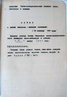 Отчет о работе кызыльско-мелецкой экспедиции от 20 сентября 1947 г.