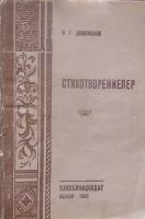 Книги на хакасском языке