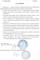 Соглашение между ЕЛЦ АИ и Й.Бароном