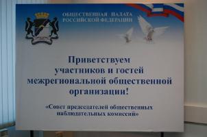Всероссийский форум общественных наблюдательных комиссий. февраль 2010 г